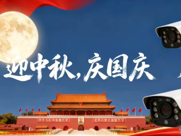 陜西鑫安安防關于2025年國慶節、中秋節放假安排及假期安全保障工作的通知