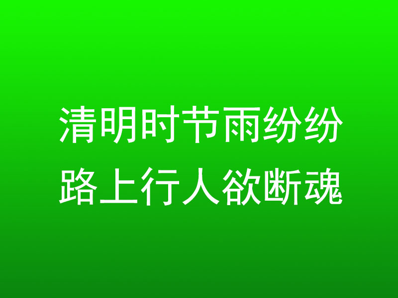 陜西鑫安安防清明節(jié)放假通知，請(qǐng)查收！