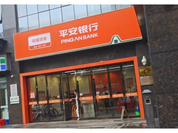 為什么平安銀行選擇鑫安安防智能安防系統(tǒng)? 為什么平安銀行選擇鑫安安防智能安防系統(tǒng)?